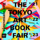 THE TOKYO ART BOOK FAIR 2013にクルミド出版の本が出ます